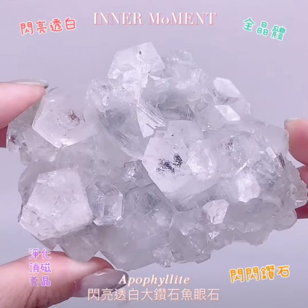 鑽石魚眼石